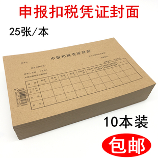 立信申报扣税凭证封面 24K增税凭证封面 财务报表申报封皮 10本价