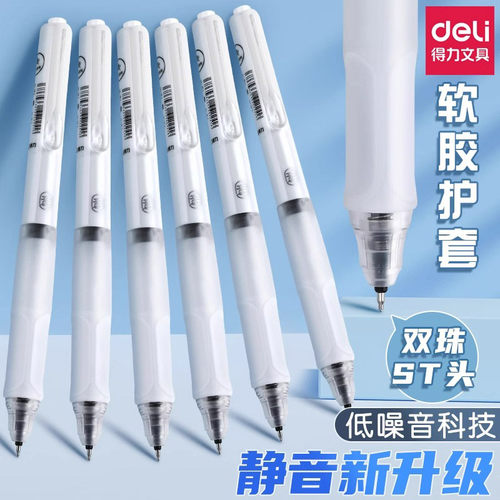 得力静音速干黑色ST头按动直液笔