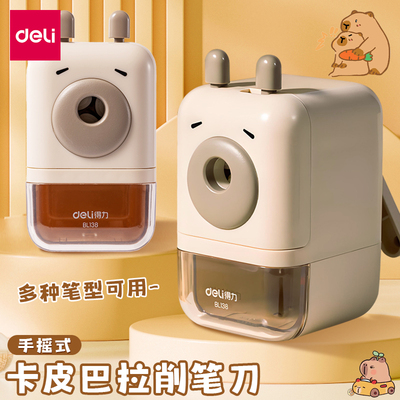 得力BL138卡皮巴拉卷笔刀手摇