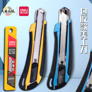 得力大号美工刀全包胶裁纸刀加厚壁纸刀工业用介刀快递打包刀2064
