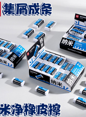 得力纳米净橡皮擦铅笔橡皮擦字成线巨干净美术象皮集屑成条VP201