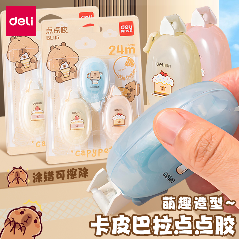得力点点胶翻盖式点状双面胶