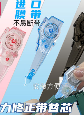 得力71470修正带芯学生用涂改可换芯改正修改初中生文具学习用品