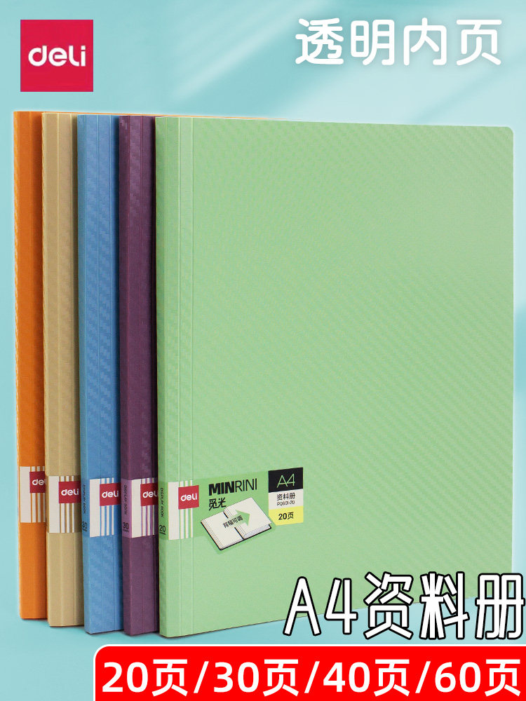 델리 A4 정보 도서 폴더 투명 삽입 학생 악보 시험지 보관 도서 산전 검사 파일 도서 PQ601