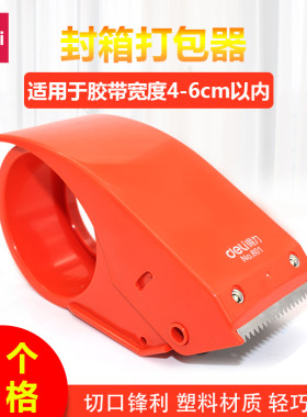 得力802封箱器大号塑料60mm透明胶带切割器4.8mm宽金属胶带纸布