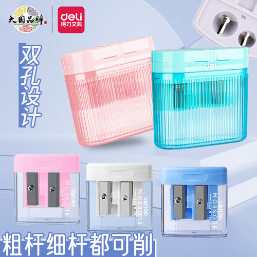 得力双孔卷笔刀小学生手动便携