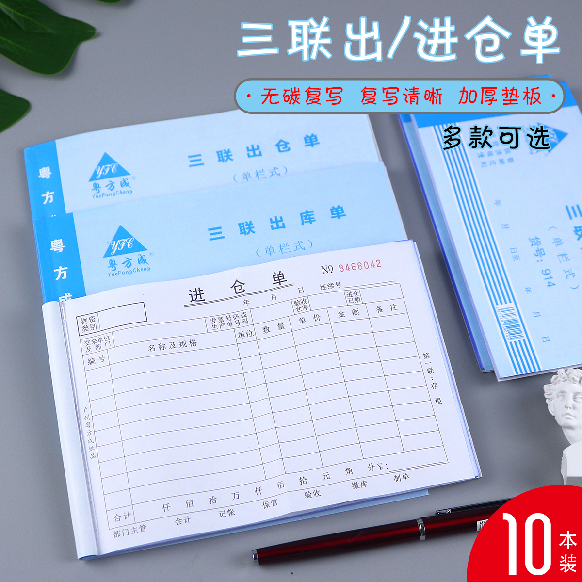 48k三联进仓单32k三联