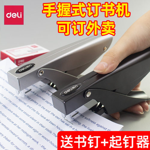 得力deli手握式订书机