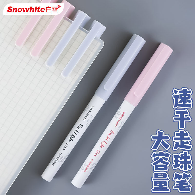 白雪直液式走珠笔CS笔头速干中性笔学生顺滑考试刷题办公笔T1277A