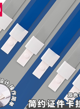 得力证件卡套挂绳门禁卡胸牌蓝色挂绳子展会挂带吊绳厂牌挂绳8352