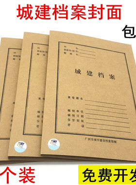 广州市牛皮纸文件资料夹档案封面