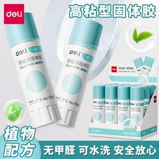 得力7090S高粘度胶棒可水洗PVP固体胶儿童用手工固体胶安全无甲醛
