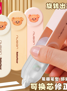 得力纽赛黄油小熊联名ins旋转迷你修正带可替换替芯改正带NS163-B