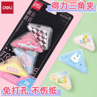 得力三角夹边角夹学生试卷夹彩色创意防卷边夹子办公用资料文件夹