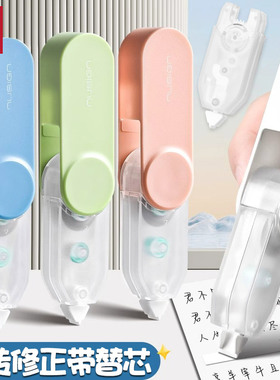 得力笔形旋转按动修正带改正涂改可换芯学生用替换芯替芯NS163TX