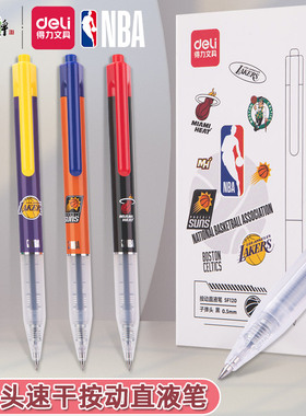 得力NBA按动直液笔学生用0.5子弹头速干刷题笔大容量签字笔SF120
