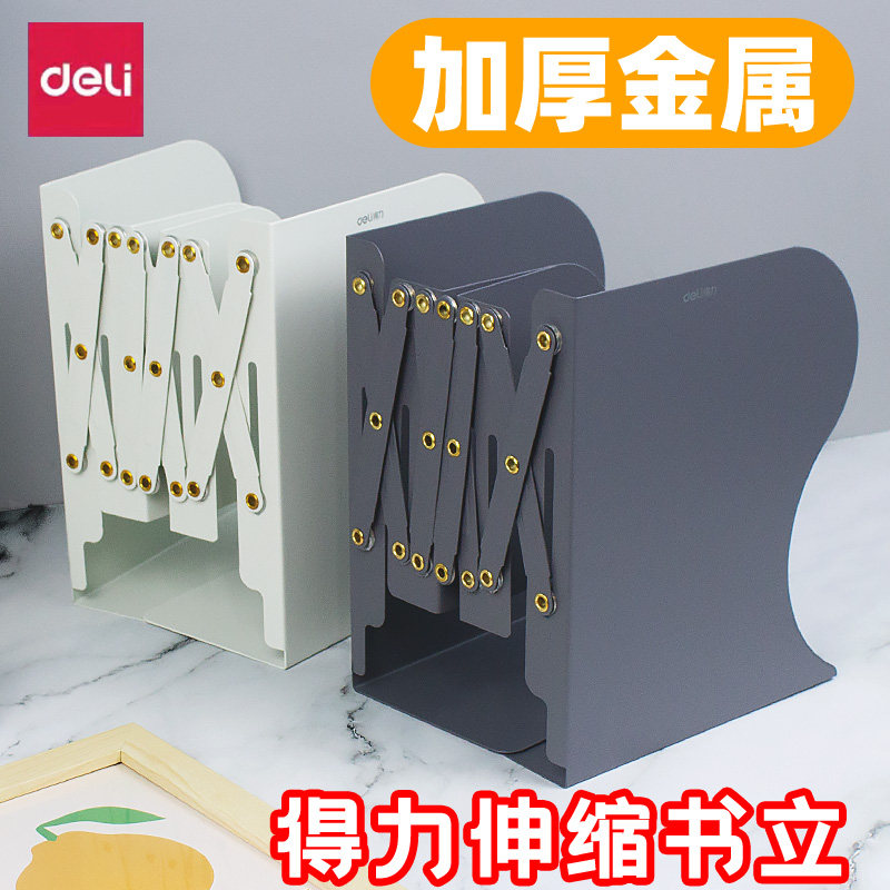得力书立可折叠伸缩金属书架学生桌面书本收纳神器书夹书靠78630