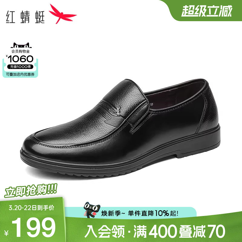 红蜻蜓男鞋商务休闲皮鞋男士职场通勤真皮轻便一脚蹬中老年爸爸鞋