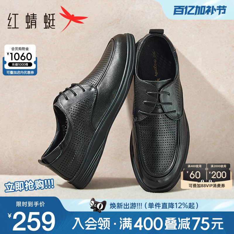 红蜻蜓男鞋夏季新款休闲皮鞋男士真皮凉鞋男镂空透气鞋中年爸爸鞋