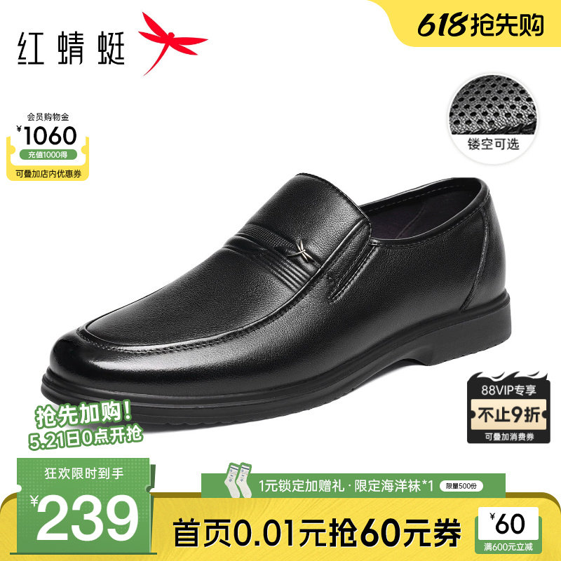 红蜻蜓男鞋新款商务休闲皮鞋男士真皮软底鞋子舒适透气中年爸爸鞋
