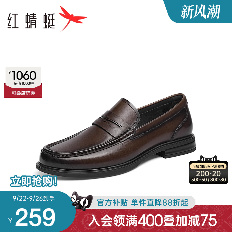 红蜻蜓正装乐福鞋2025秋季新款男鞋真皮套脚鞋商务皮鞋通勤一脚蹬