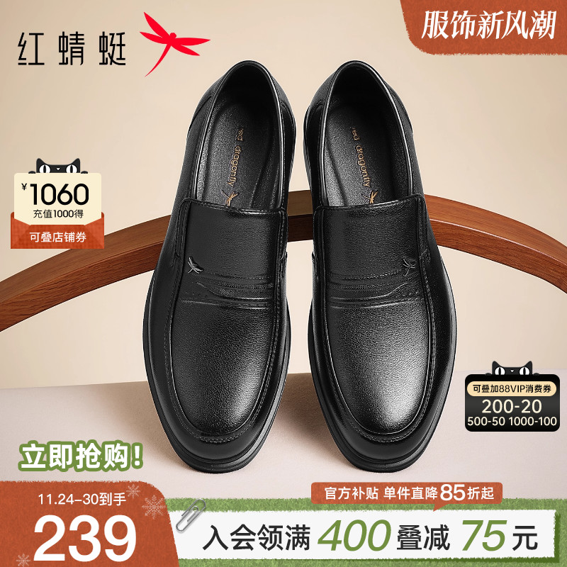 红蜻蜓商务休闲皮鞋软底爸爸鞋