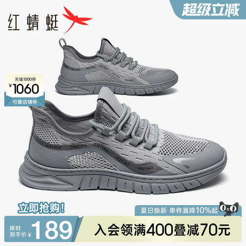 红蜻蜓透气网面休闲鞋