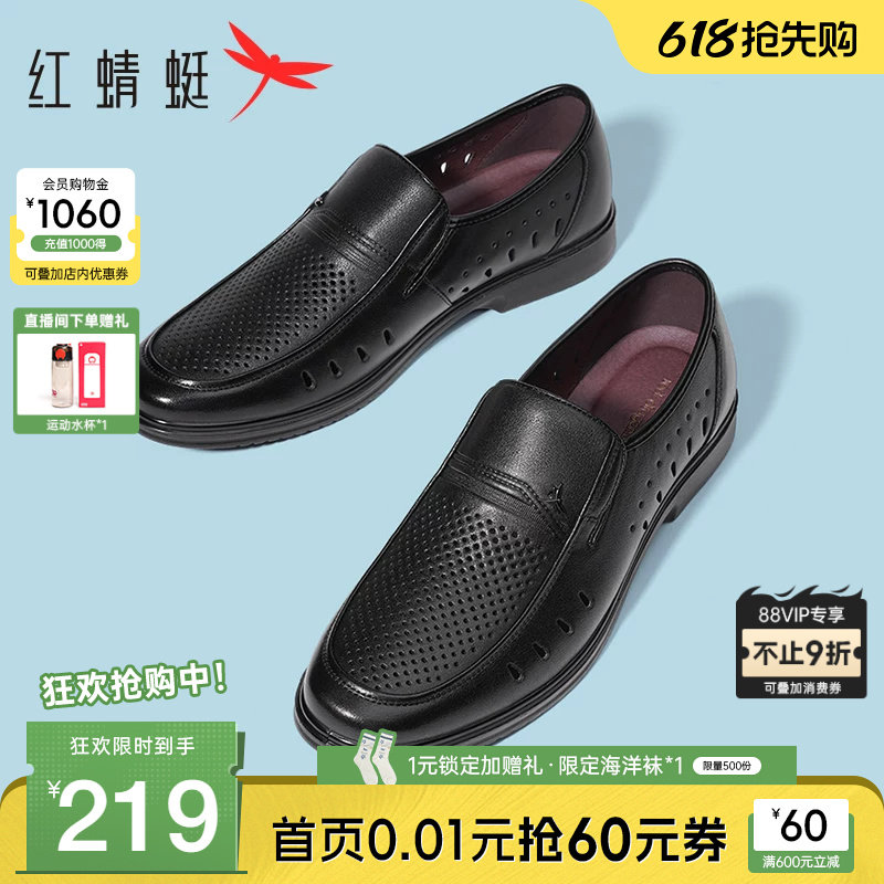 红蜻蜓男鞋夏季新款真皮休闲男士皮鞋镂空透气爸爸凉鞋中老年父亲