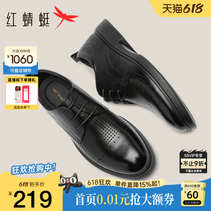 红蜻蜓男鞋夏季新款镂空牛皮德比鞋男商务透气正装皮鞋真皮皮凉鞋