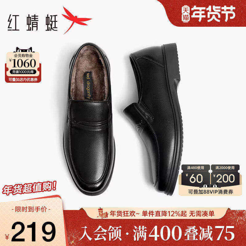 红蜻蜓男鞋冬季新款加绒保暖休闲棉鞋男士真皮中老年爸爸皮鞋男款,流行男鞋,休闲皮鞋,淘宝优惠券,粉丝福利购,淘宝优惠卷