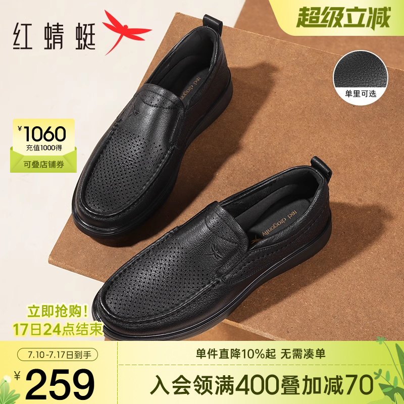 红蜻蜓男鞋夏季新款镂空休闲皮鞋男士透气真皮休闲皮鞋爸爸一脚蹬