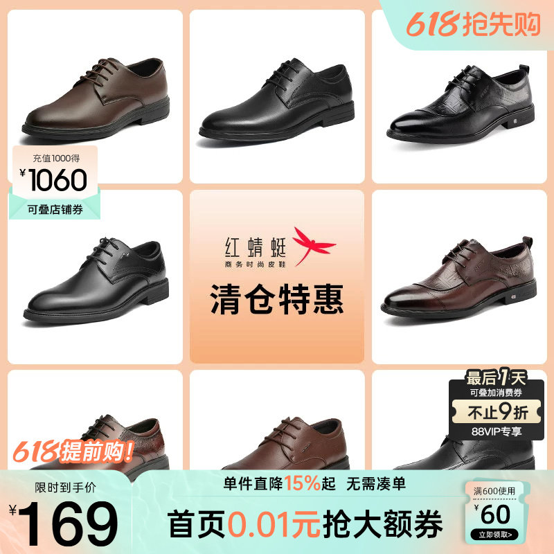 【品牌特惠】红蜻蜓男鞋商务正装皮鞋时尚经典百搭款男鞋休闲通勤