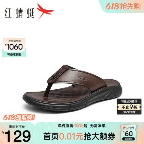 红蜻蜓人字拖鞋外穿休闲爸爸