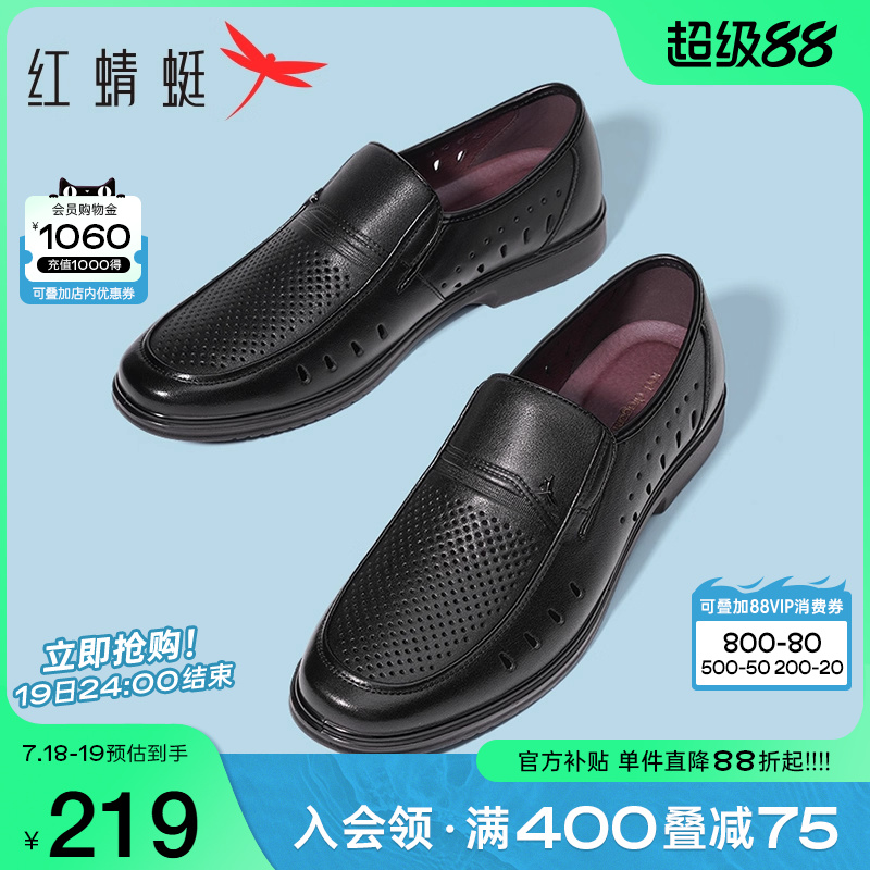红蜻蜓男鞋夏季新款真皮休闲皮鞋镂空透气爸爸凉鞋中老年男士父亲