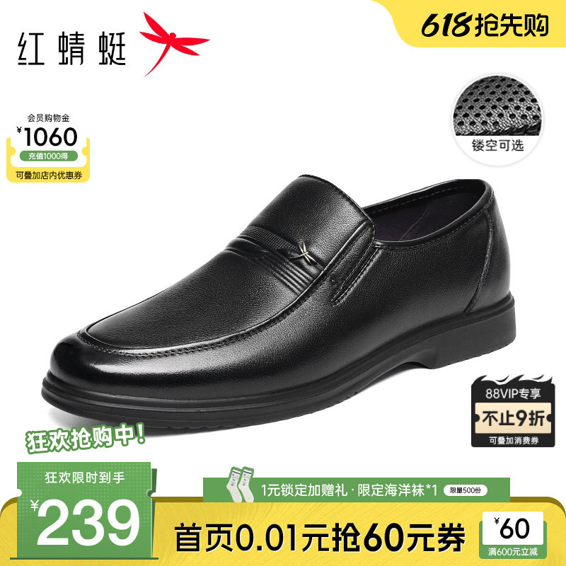 红蜻蜓男鞋新款商务休闲皮鞋男士真皮软底鞋子舒适透气中年爸爸鞋