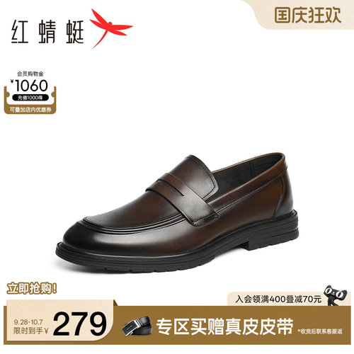 红蜻蜓乐福鞋男士真皮商务风