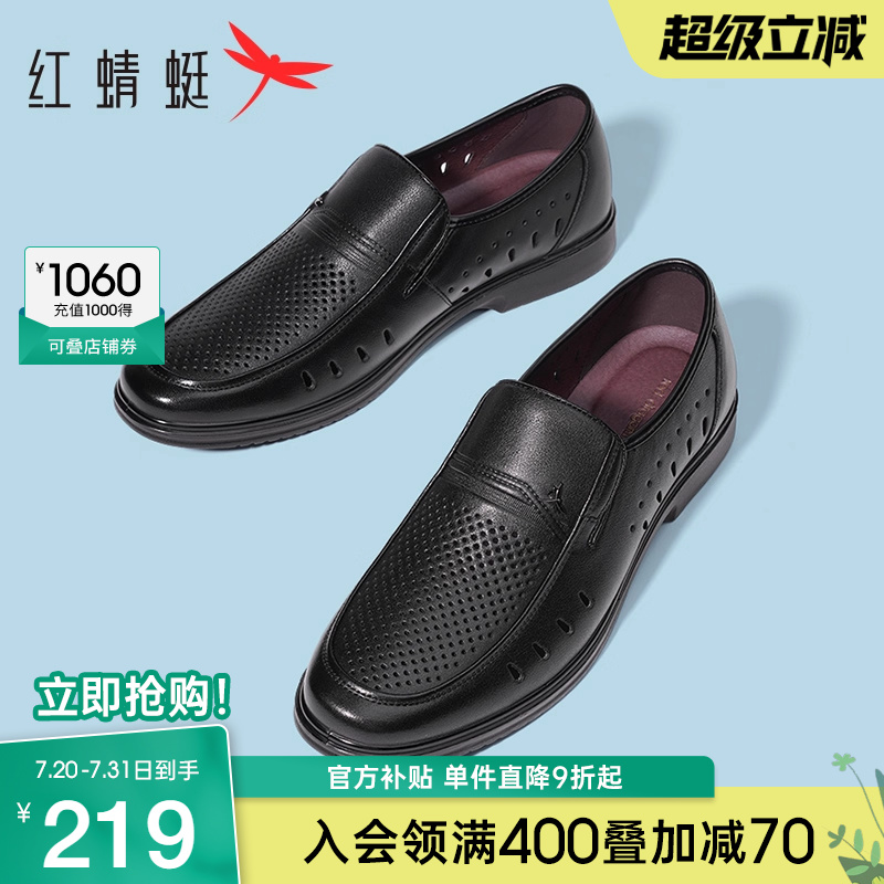 红蜻蜓男鞋夏季新款真皮休闲皮鞋镂空透气爸爸凉鞋中老年男士父亲