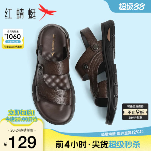 红蜻蜓真皮爸爸凉鞋男士休闲软底