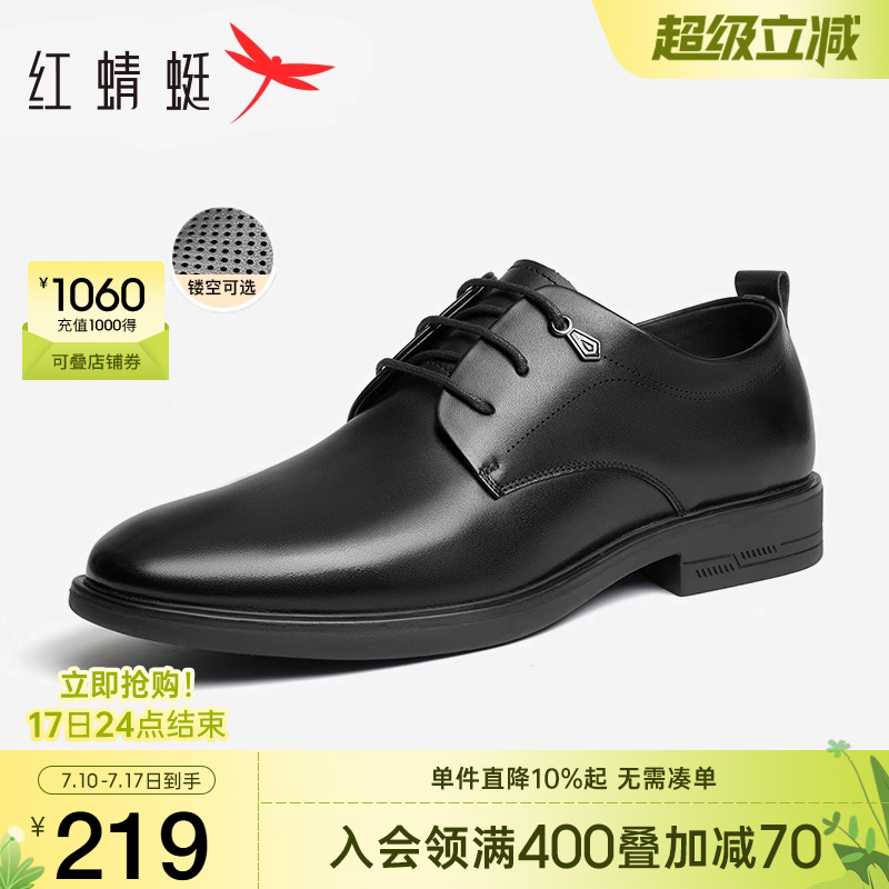 红蜻蜓男鞋秋季男款商务正装男士真皮皮鞋舒适软底结婚新郎德比鞋