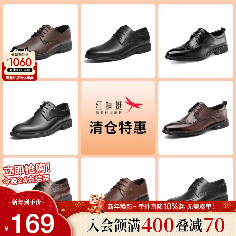 【品牌特惠】红蜻蜓男鞋商务正装皮鞋时尚经典百搭款男鞋休闲通勤