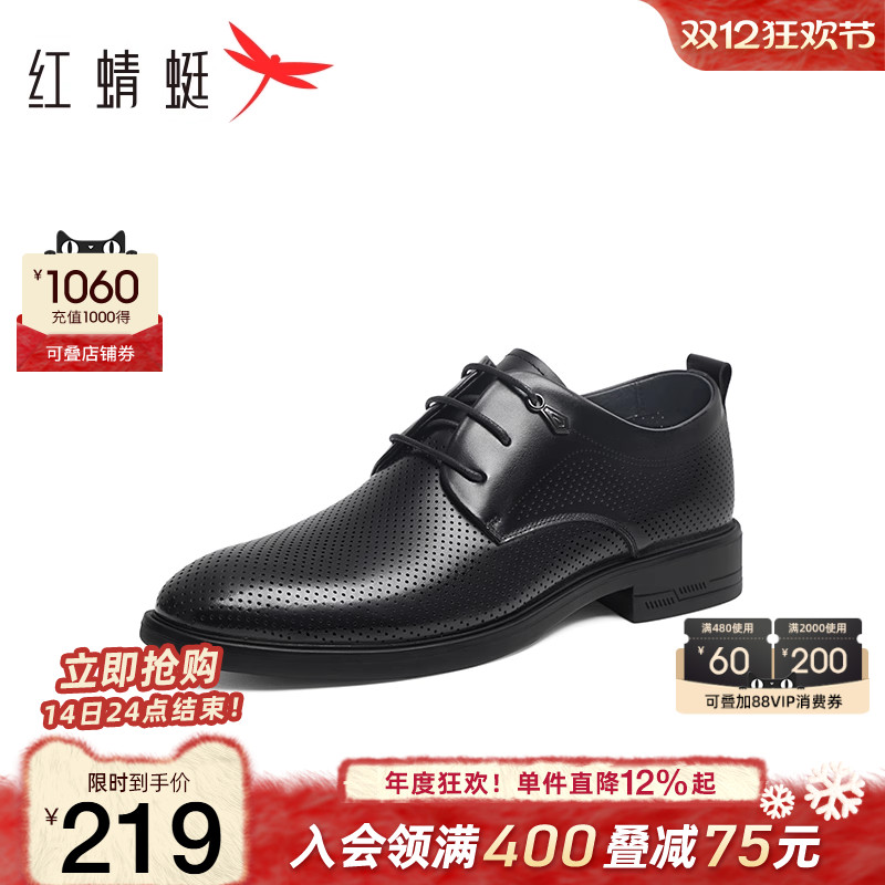 红蜻蜓正装皮鞋打孔透气