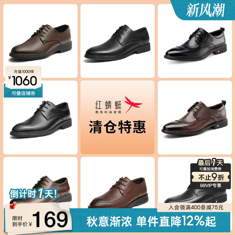 品牌正装皮鞋红蜻蜓休闲通勤时尚