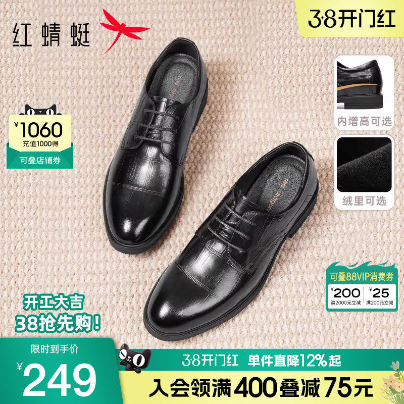 红蜻蜓男鞋商务正装皮鞋男真皮增高德比鞋子年轻人结婚新郎鞋男士