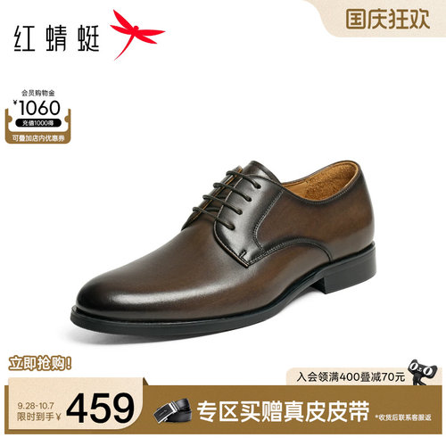 红蜻蜓正装皮鞋系带商务