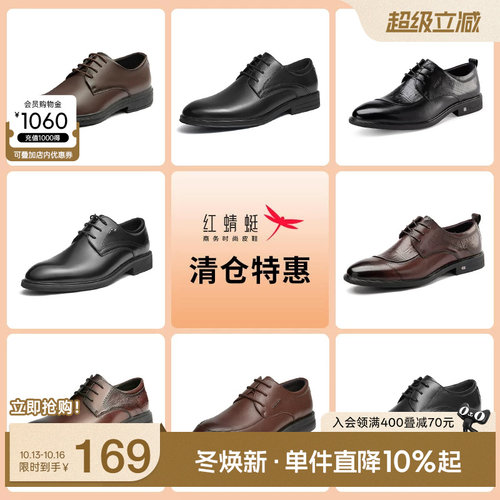 品牌正装皮鞋红蜻蜓休闲通勤时尚