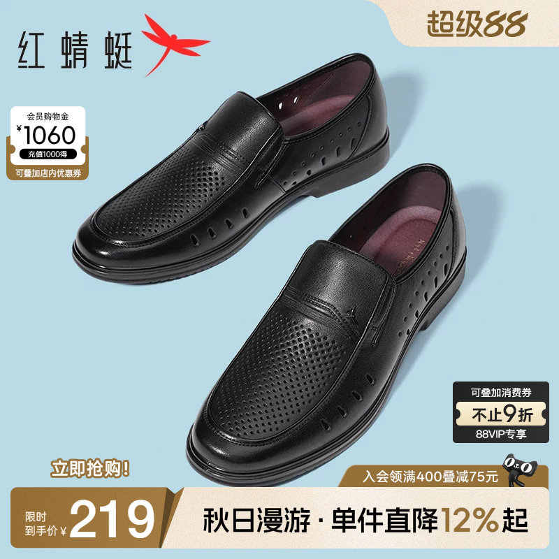 红蜻蜓男鞋夏季新款真皮休闲男士皮鞋镂空透气爸爸凉鞋中老年父亲
