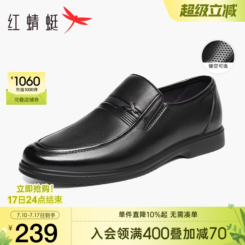 红蜻蜓男鞋夏季新款商务休闲皮鞋男士真皮皮鞋软底舒适中年爸爸鞋