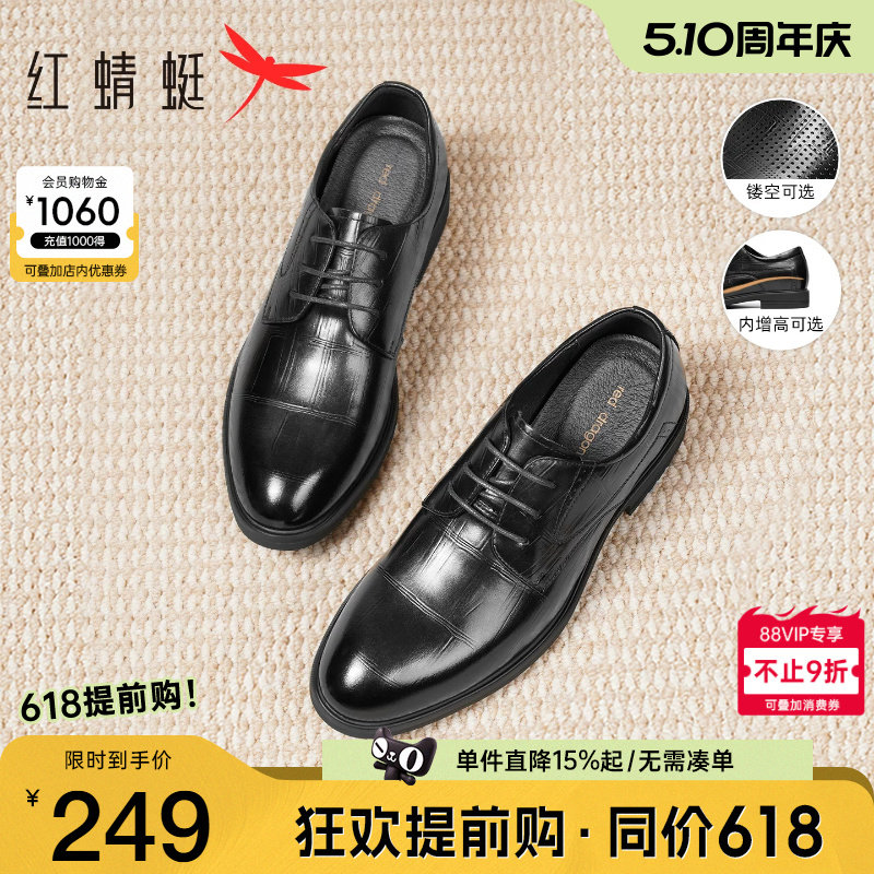 红蜻蜓男鞋商务正装皮鞋男真皮增高德比鞋子年轻人结婚新郎鞋男士
