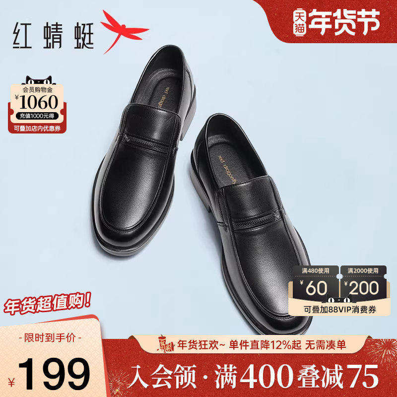 红蜻蜓男鞋冬季男士真皮商务休闲皮鞋软底鞋子透气中老年爸爸鞋男,淘宝优惠券,粉丝福利购,淘宝优惠卷