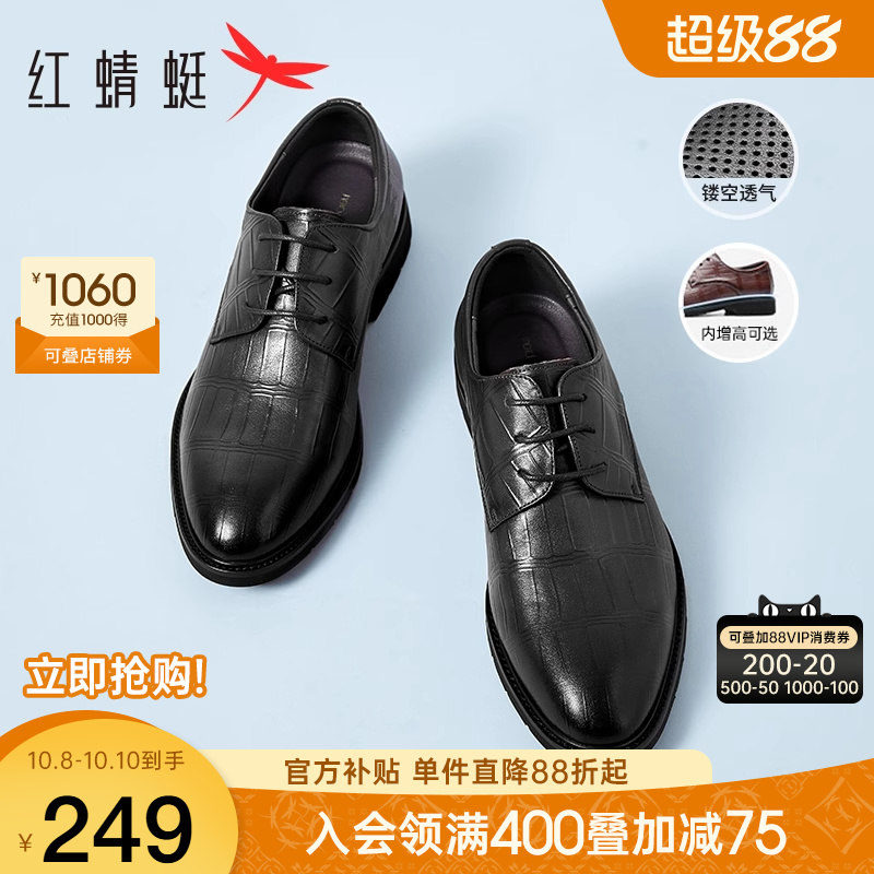 红蜻蜓大码正装皮鞋增高